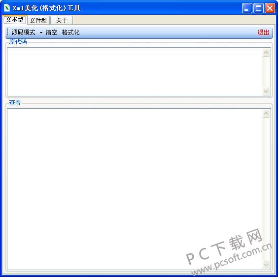 xml格式化工具截图
