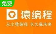 猿编程段首LOGO