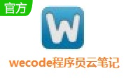 wecode程序员云笔记段首LOGO