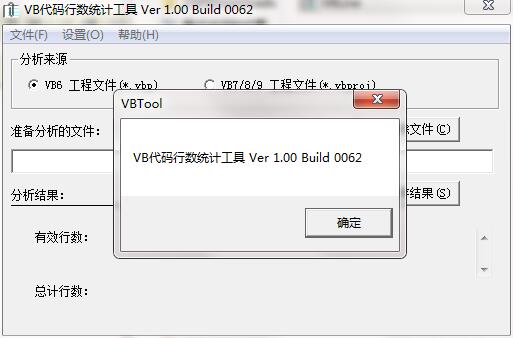 VB代码行数统计工具截图