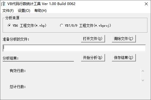VB代码行数统计工具截图