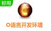 O语言开发环境段首LOGO