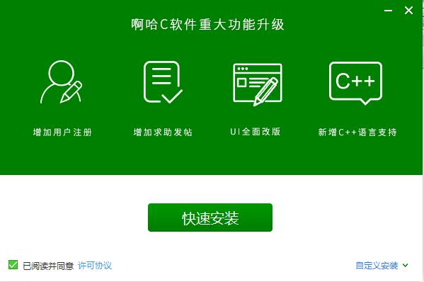 啊哈c语言编译器截图