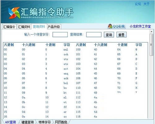 汇编指令助手(汇编指令查询器) v1.1绿色版