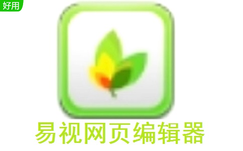 易视网页编辑器段首LOGO
