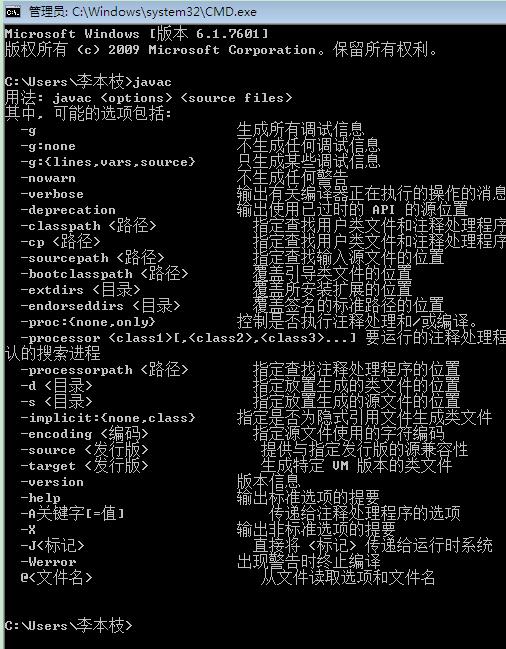 Java SE Development Kit(JDK7)截图