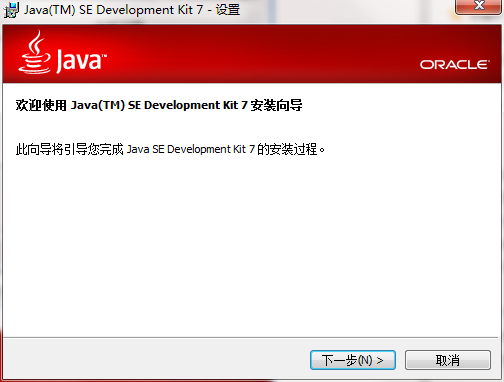 Java SE Development Kit(JDK7)截图