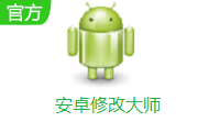 安卓修改大师段首LOGO