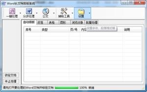 word长文档排版系统-2.jpg