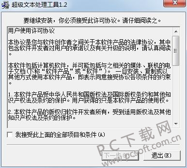 超级文本处理工具截图