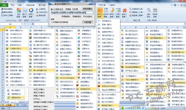 wps万能百宝箱2016截图