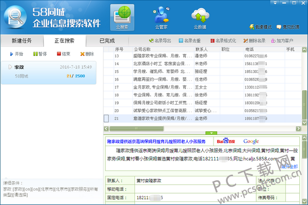 卓讯58同城企业搜索软件截图