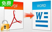 pdf转word段首LOGO