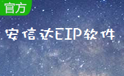 安信达EIP软件段首LOGO