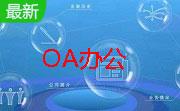 科信OA办公自动化系统段首LOGO
