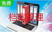 世纪九铭档案管理系统段首LOGO