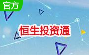 恒生投资通段首LOGO