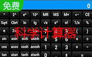 科学计算器（SmartCalc）段首LOGO