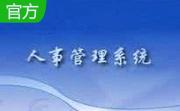 力力人事管理系统软件段首LOGO