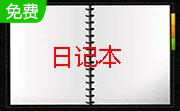 加密日记本:随身贴士(SafeNote)段首LOGO