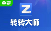 转转大师pdf转换成word转换器段首LOGO