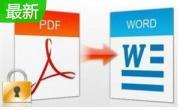 PDF转换成Word转换器 (官方正式版)段首LOGO