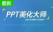 ppt美化大师段首LOGO