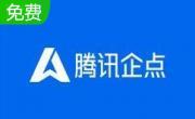 腾讯企点段首LOGO