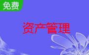 聪慧固定资产管理系统段首LOGO