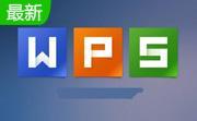 wps万能百宝箱2016段首LOGO