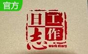 工作日志软件段首LOGO
