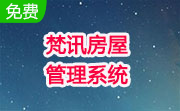 梵讯房屋管理系统段首LOGO