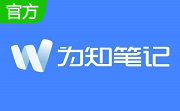 为知笔记段首LOGO
