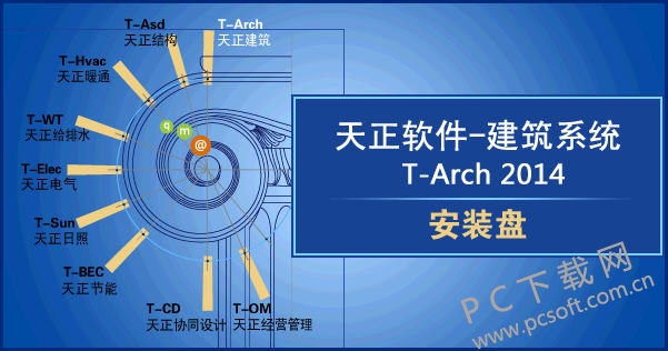 天正建筑2014