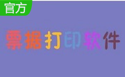 无师通票据打印软件段首LOGO