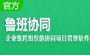 鲁班协同段首LOGO