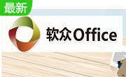 软众office段首LOGO