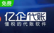 亿企代账段首LOGO