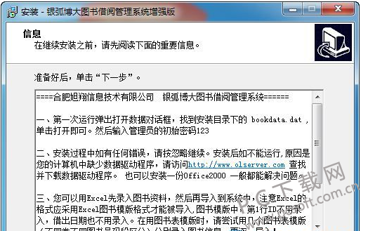 银博图书管理系统截图