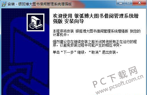 银博图书管理系统截图