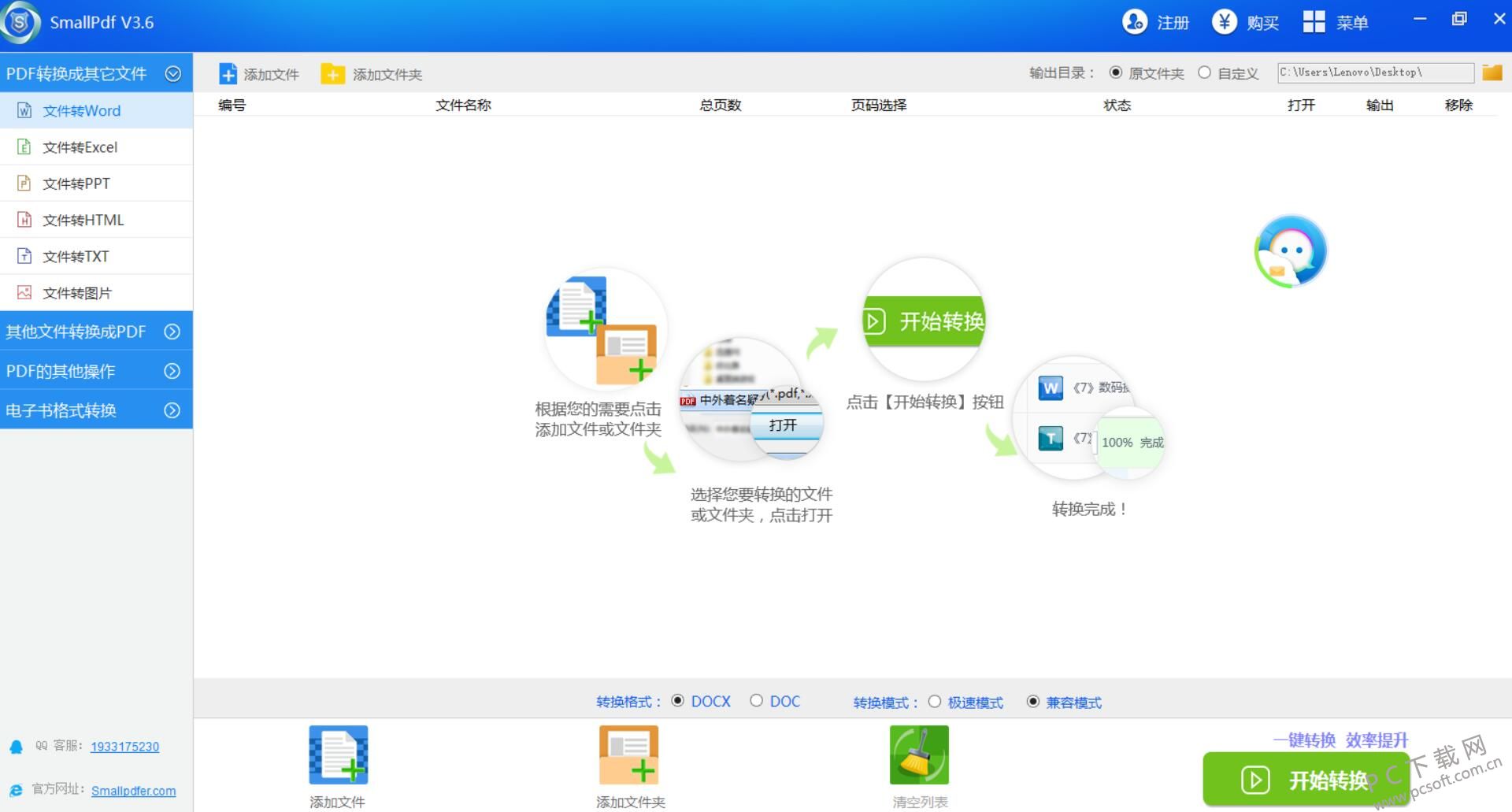 Small pdf转换器截图