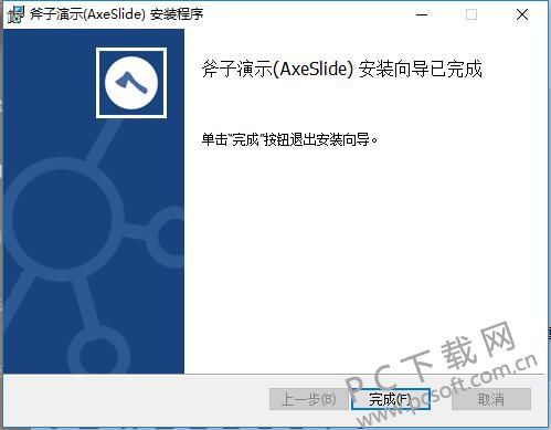 斧子演示截图
