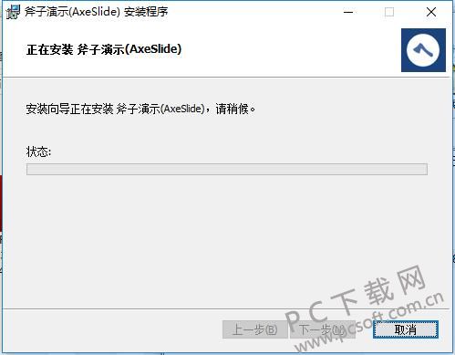 斧子演示截图