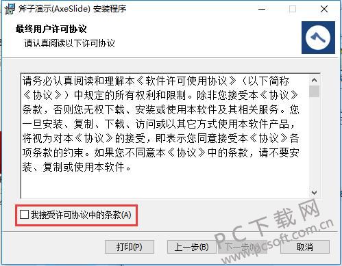 斧子演示截图