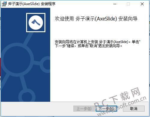 斧子演示截图