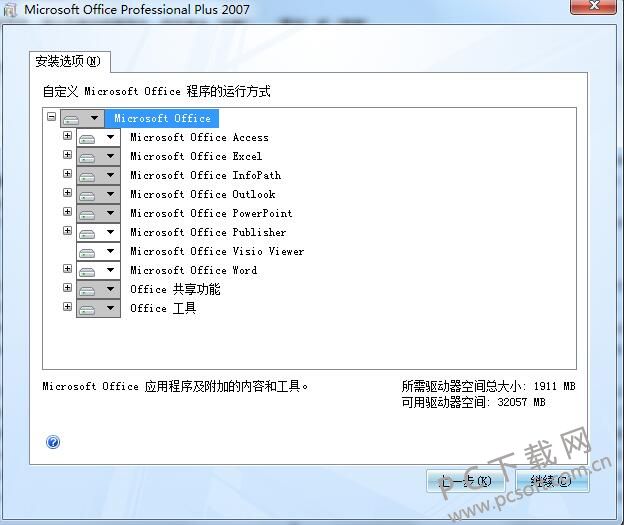 office2007截图