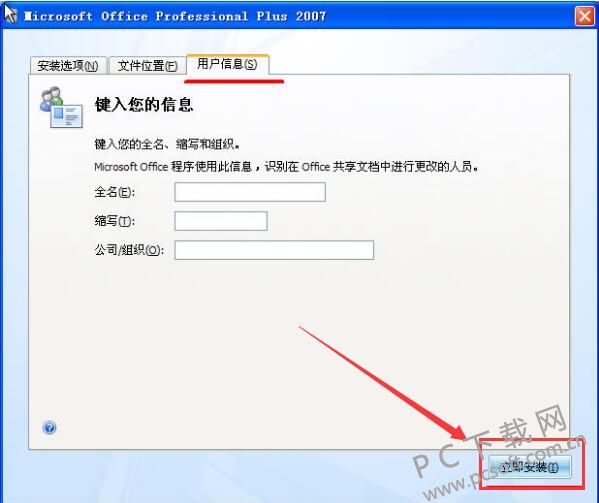 office2007截图