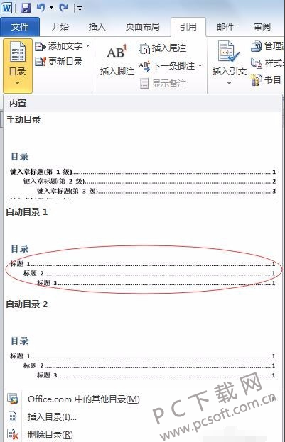 Word 2013截图