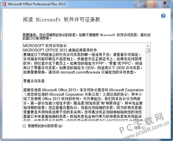 Word 2013截图