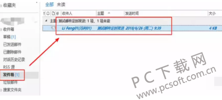 Outlook邮箱怎么设置定时发送